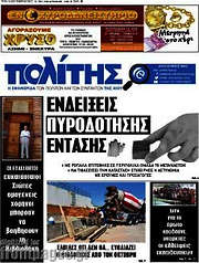 /Ο Πολίτης