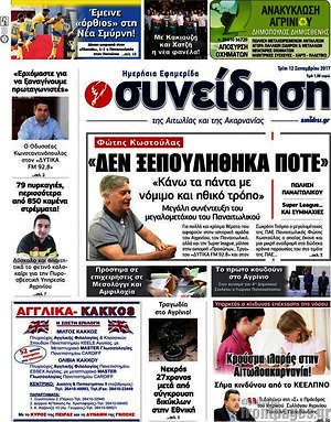 Πρωτοσέλιδο Συνείδηση