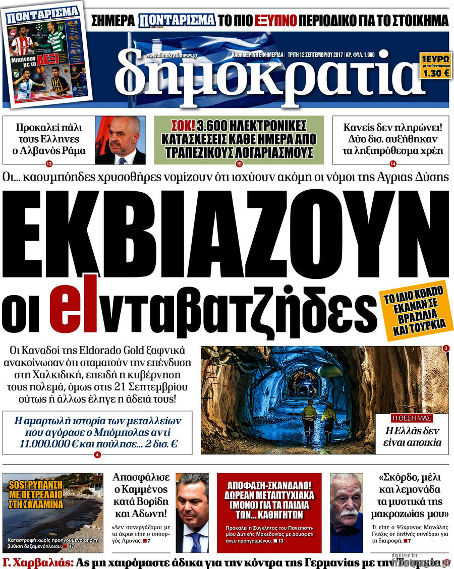 Δημοκρατία