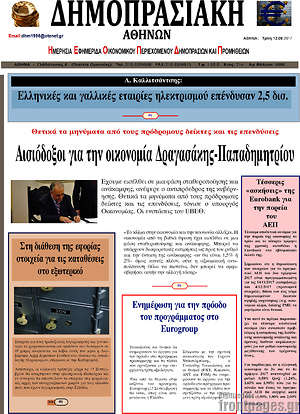 Πρωτοσέλιδο Δημοπρασιακή Αθηνών