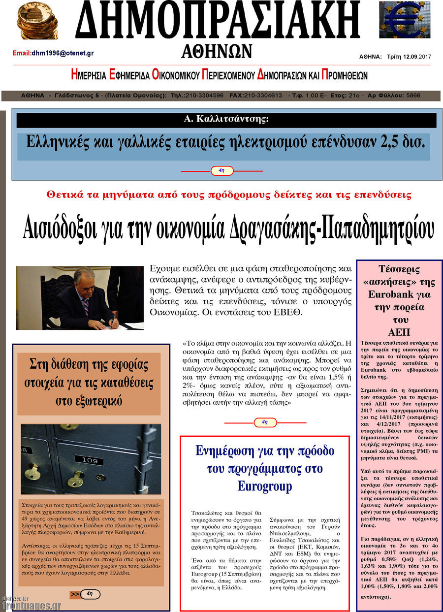 Δημοπρασιακή Αθηνών
