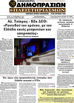 Πρωτοσέλιδο Εφημερίς Δημοπρασιών