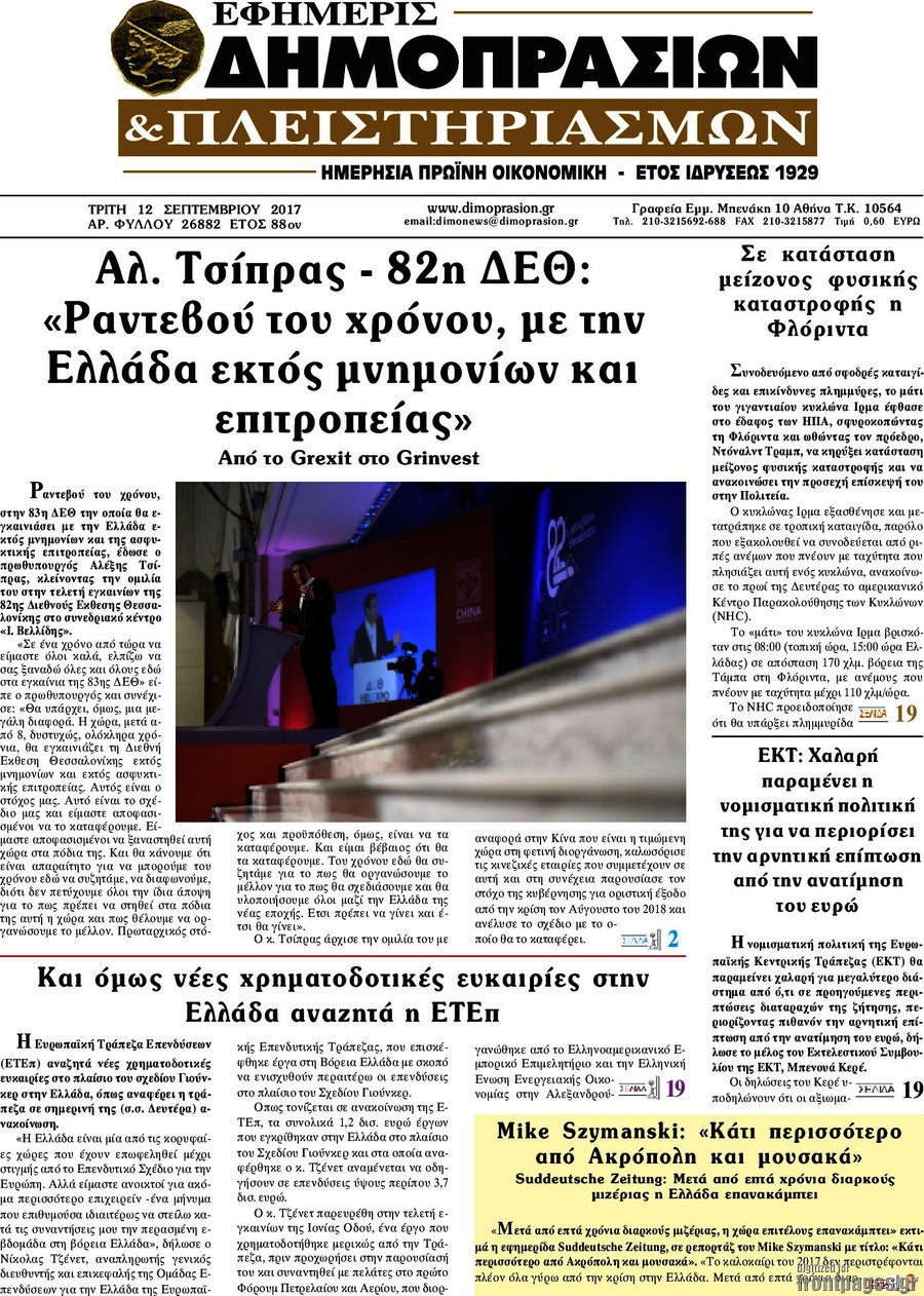 Εφημερίς Δημοπρασιών