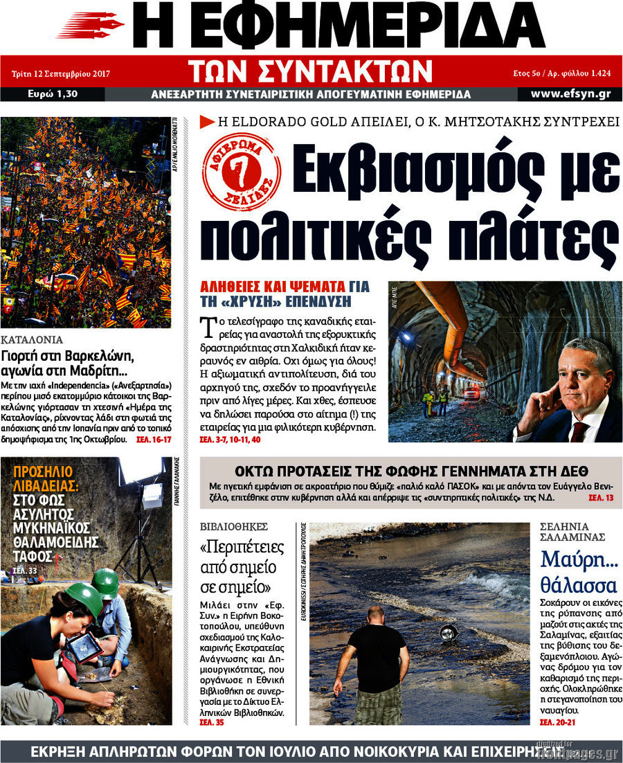 Η εφημερίδα των συντακτών