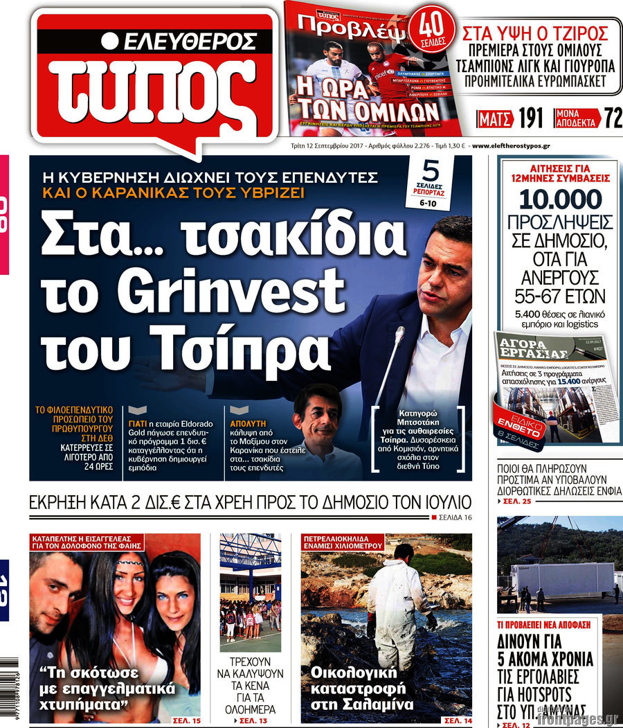Ελεύθερος Τύπος