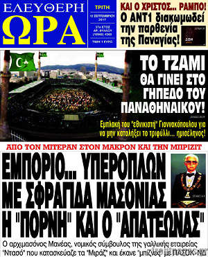 Πρωτοσέλιδο εφημερίδας Ελεύθερη ώρα - protoselida
