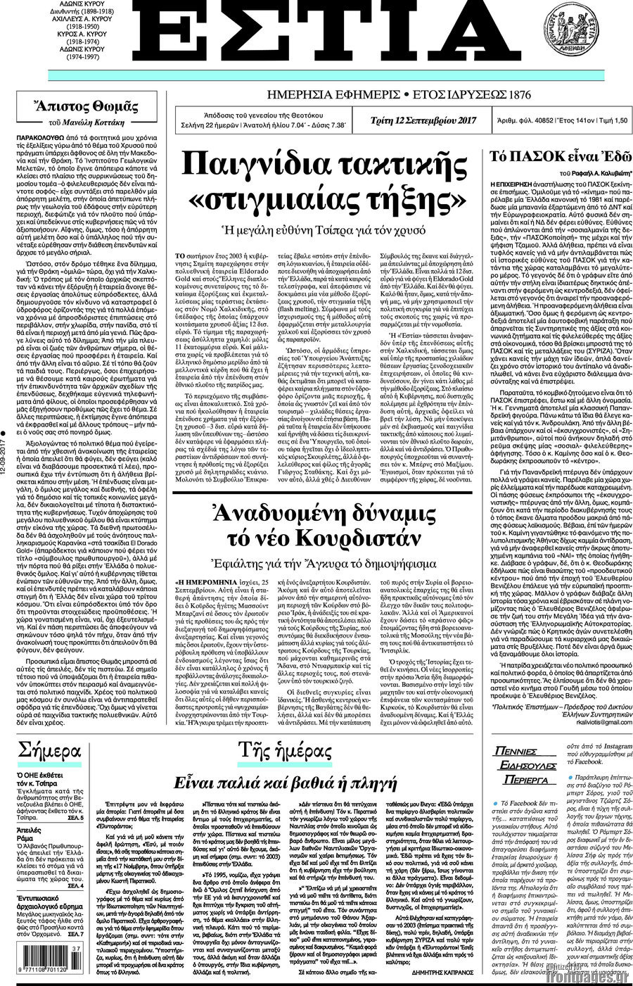 Εστία