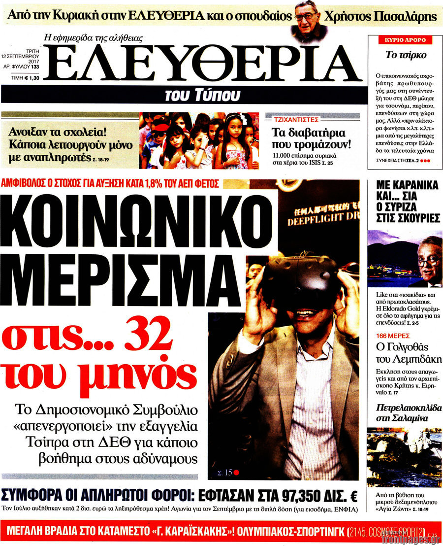 Ελευθερία