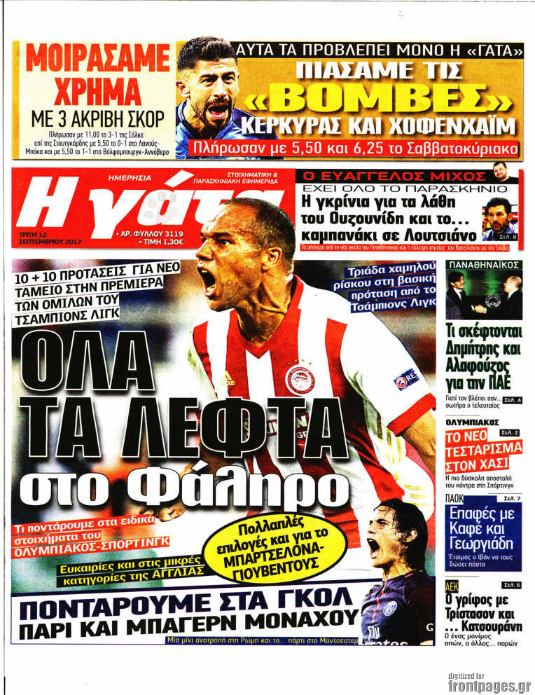Η Γάτα