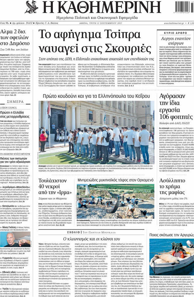 Η Καθημερινή