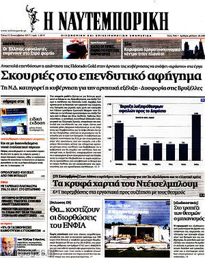 Η Ναυτεμπορική: Σκουριές στο επενδυτικό αφήγημα