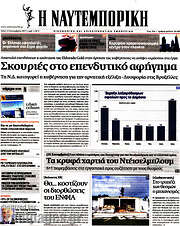 /Η Ναυτεμπορική