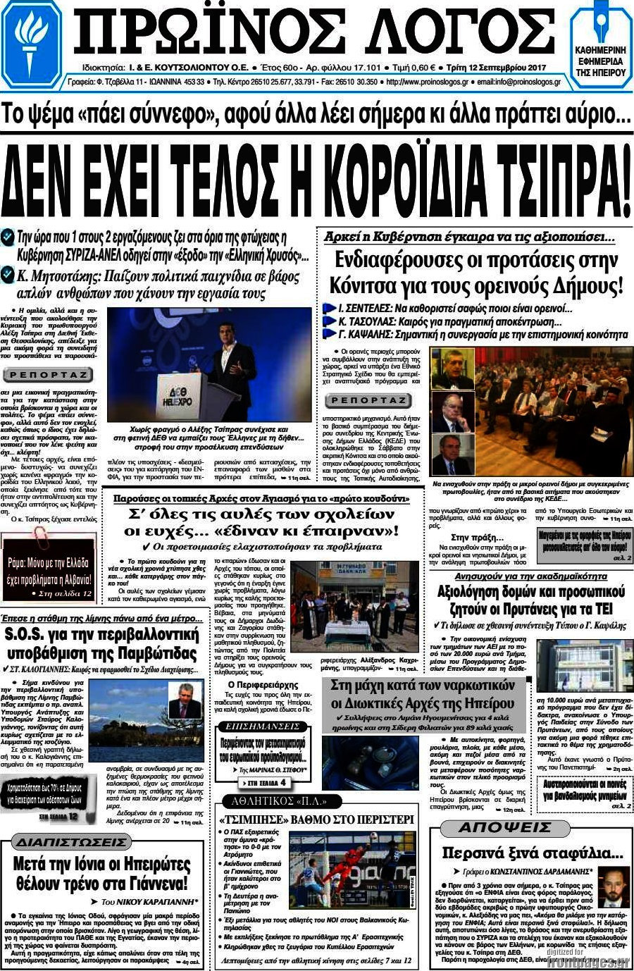 Πρωινός Λόγος
