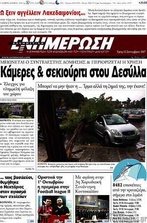 Πρωτοσέλιδο Ενημέρωση