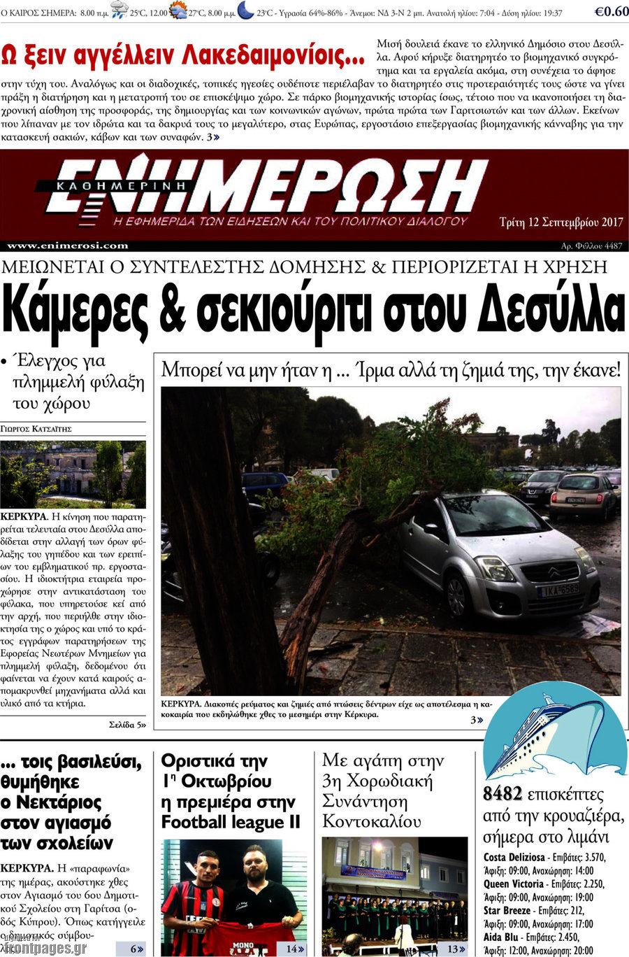 Ενημέρωση