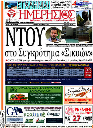 Πρωτοσέλιδο Ημερήσιος
