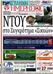 /Ημερήσιος