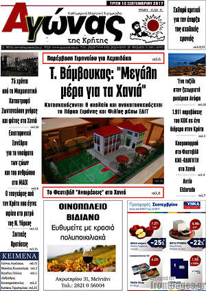 Πρωτοσέλιδο Αγώνας της Κρήτης
