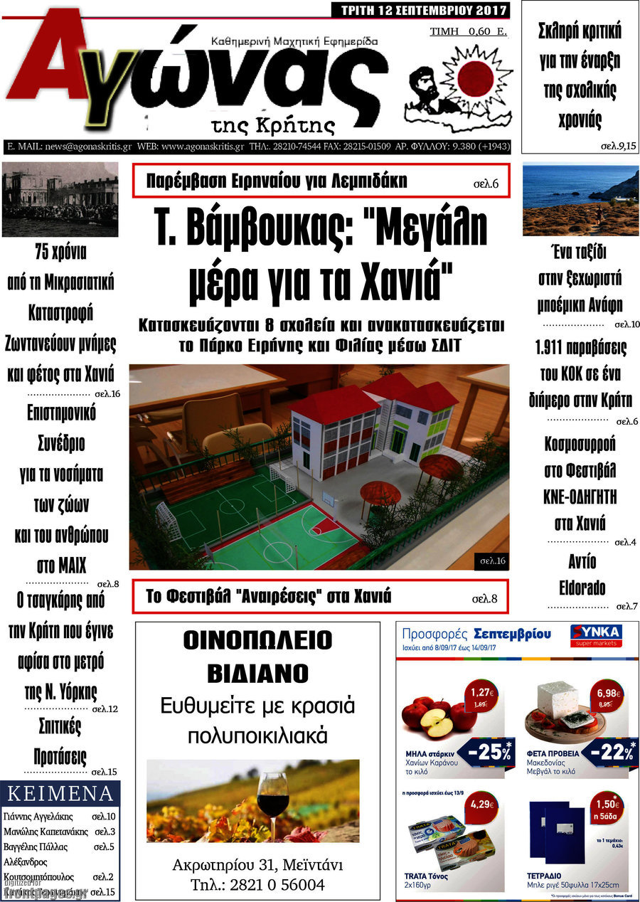 Αγώνας της Κρήτης