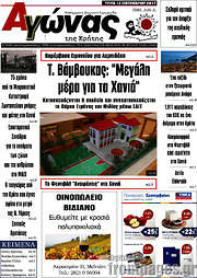 /Αγώνας της Κρήτης
