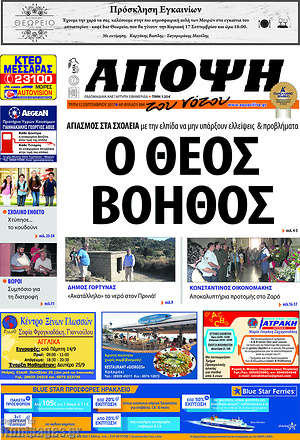 Πρωτοσέλιδο Άποψη του νότου