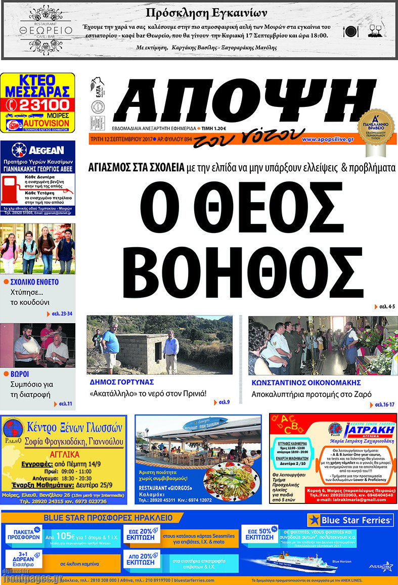 Άποψη του νότου