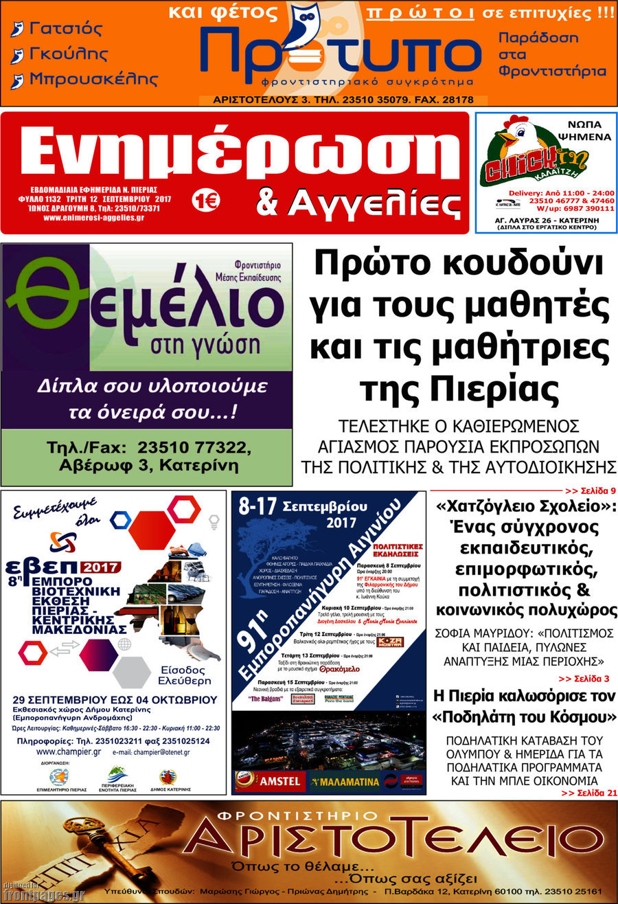 Ενημέρωση και Αγγελίες