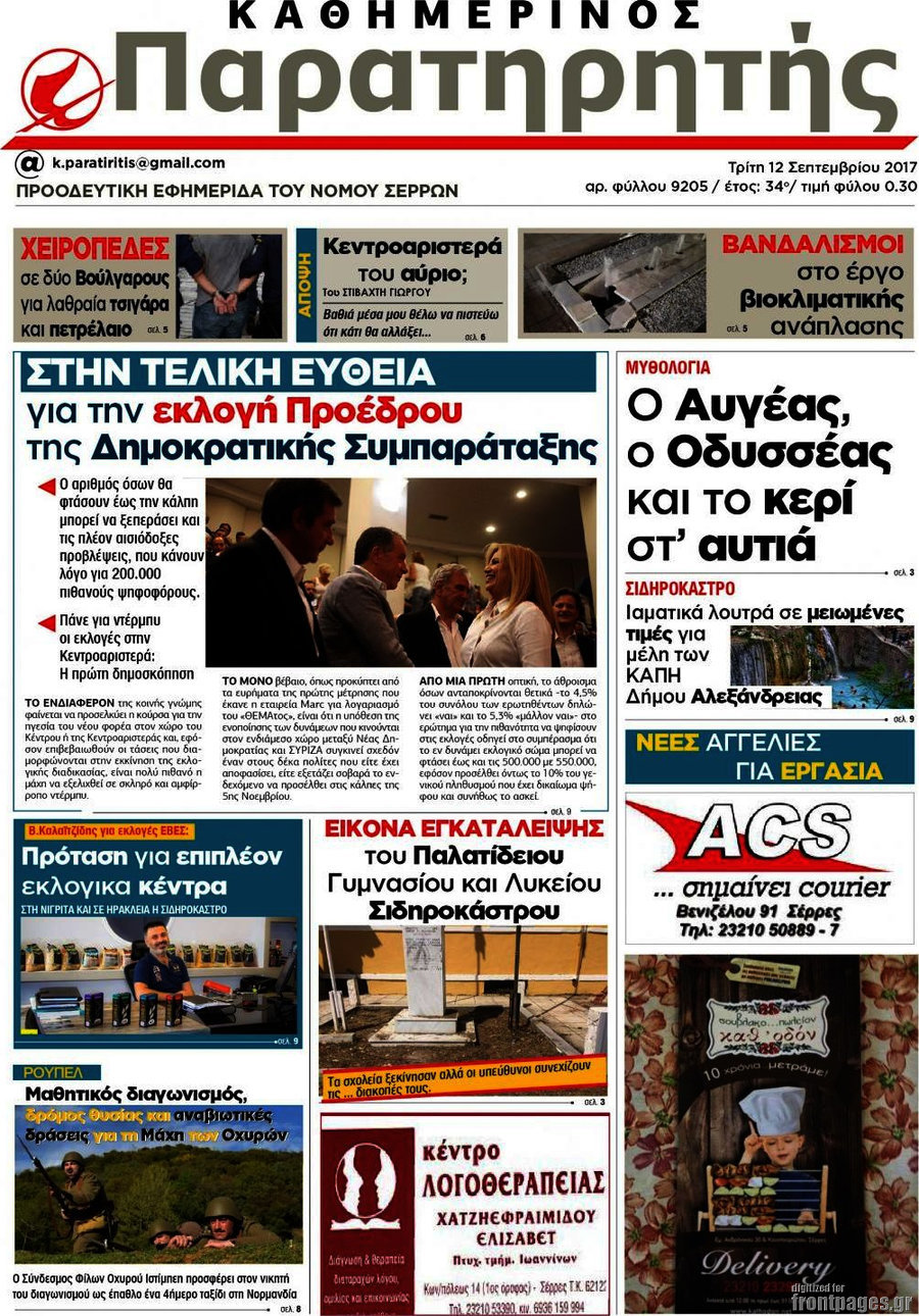 Παρατηρητής