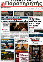 /Παρατηρητής