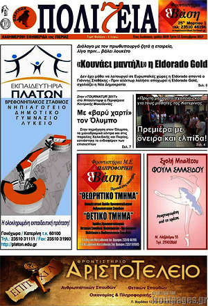 Πρωτοσέλιδο Πολιτεία