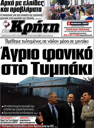 Πρωτοσέλιδο Νέα Κρήτη