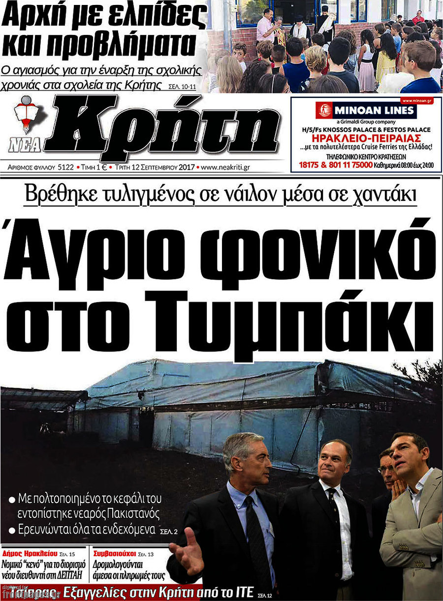 Νέα Κρήτη