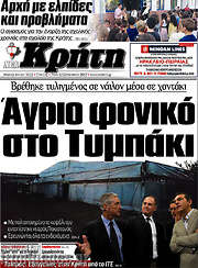 /Νέα Κρήτη
