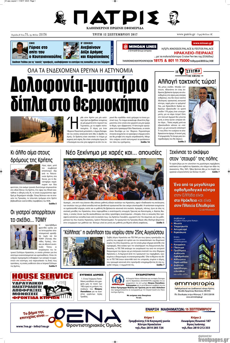 Πατρίς
