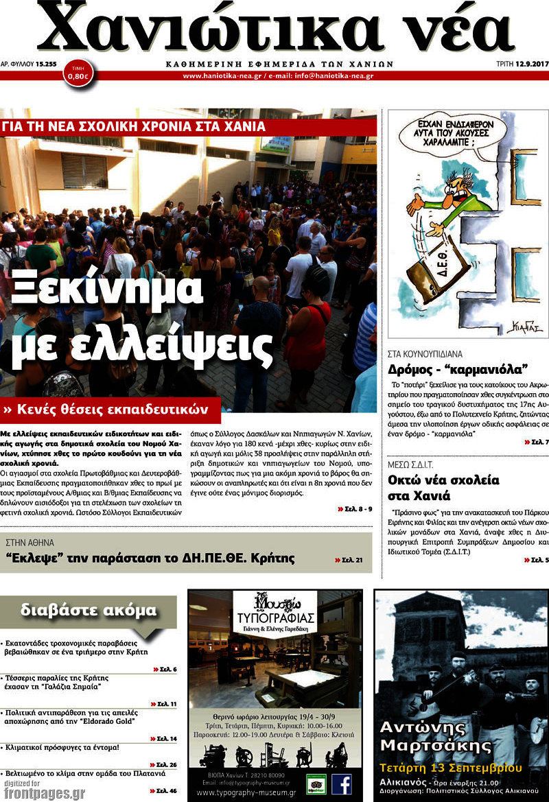 Χανιώτικα Νέα
