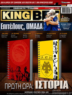 Πρωτοσέλιδο εφημερίδας King Bet - protoselida