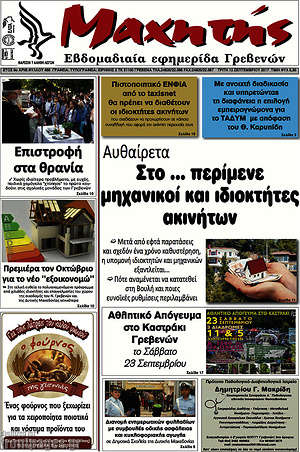 Πρωτοσέλιδο Μαχητής Γρεβενών
