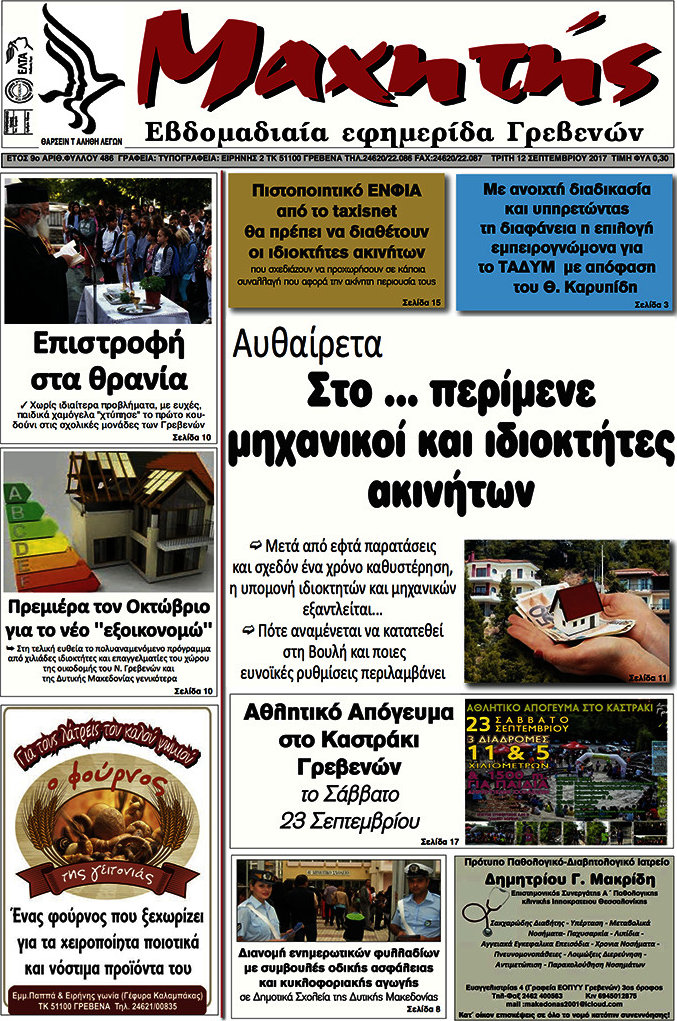 Μαχητής Γρεβενών