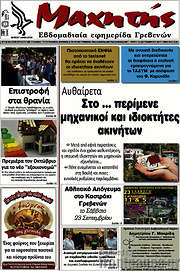 /Μαχητής Γρεβενών