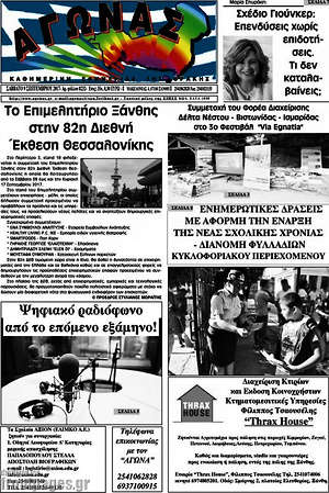 Πρωτοσέλιδο Αγώνας