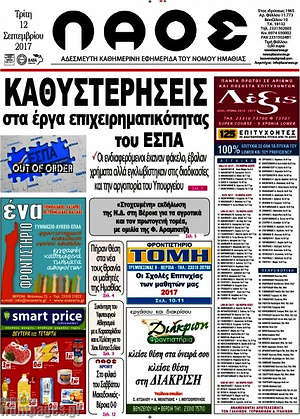 Πρωτοσέλιδο Λαός
