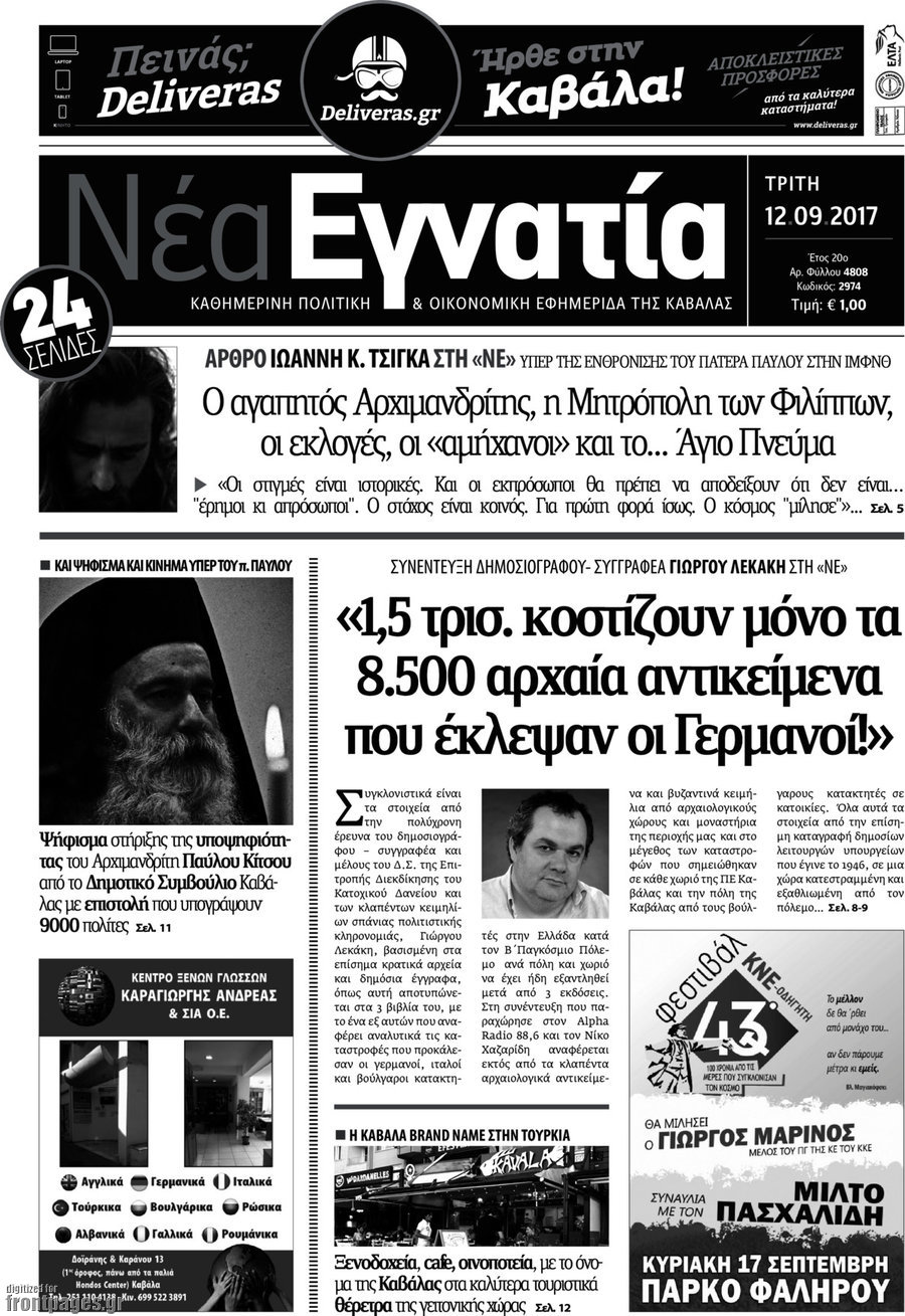 Νέα Εγνατία