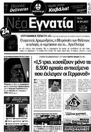 /Νέα Εγνατία