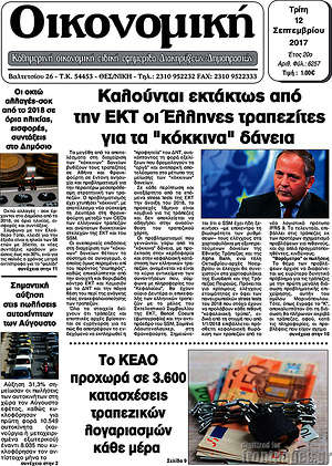 Πρωτοσέλιδο Οικονομική
