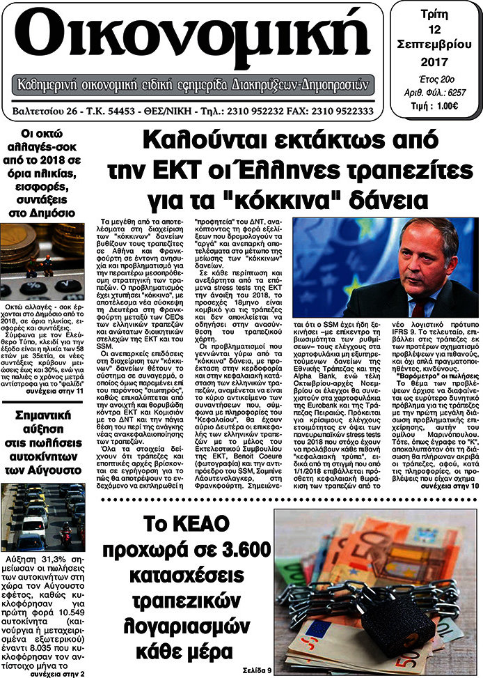 Οικονομική