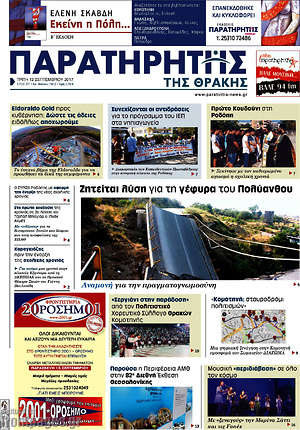 Πρωτοσέλιδο Παρατηρητής