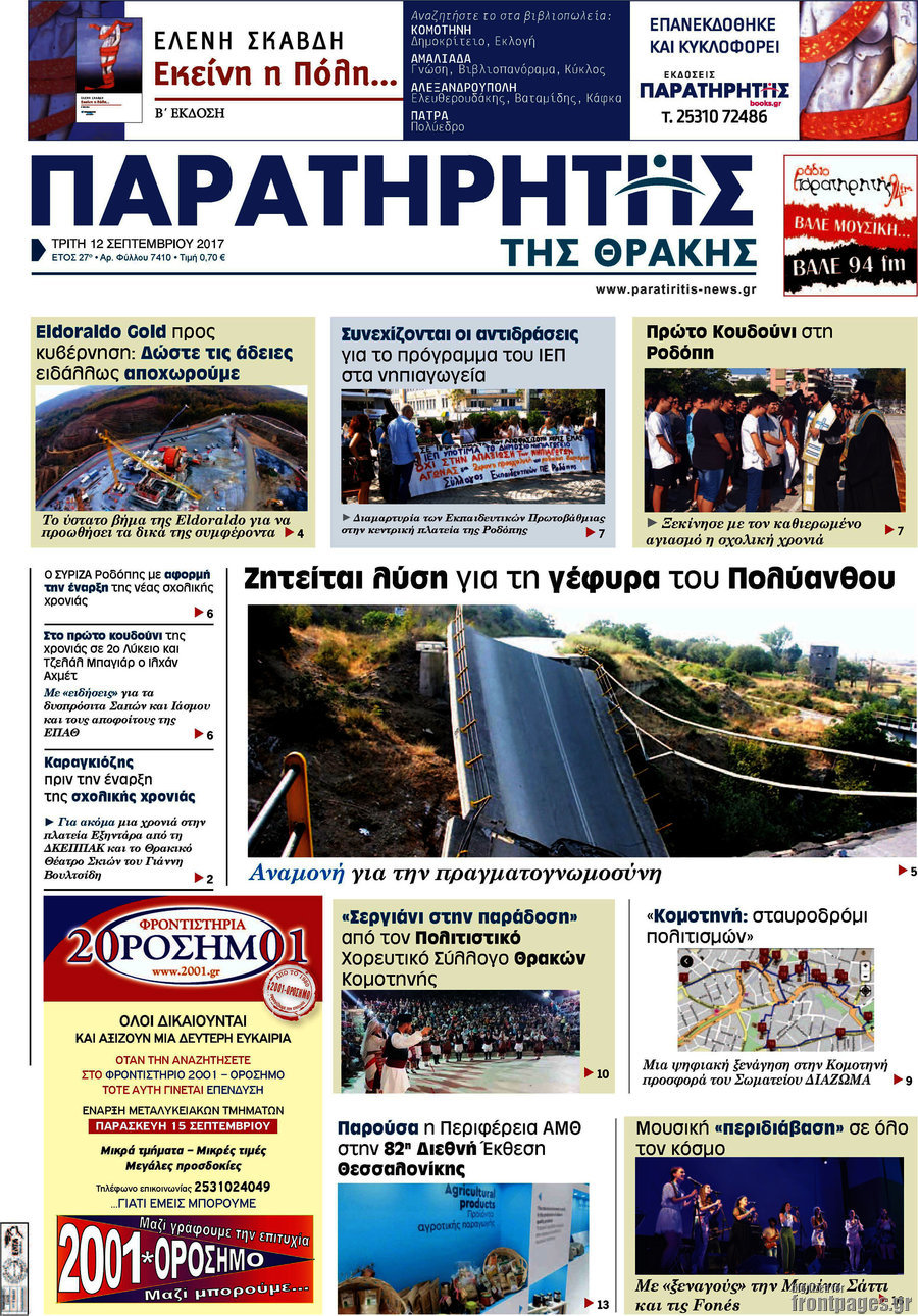Παρατηρητής