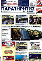 /Παρατηρητής