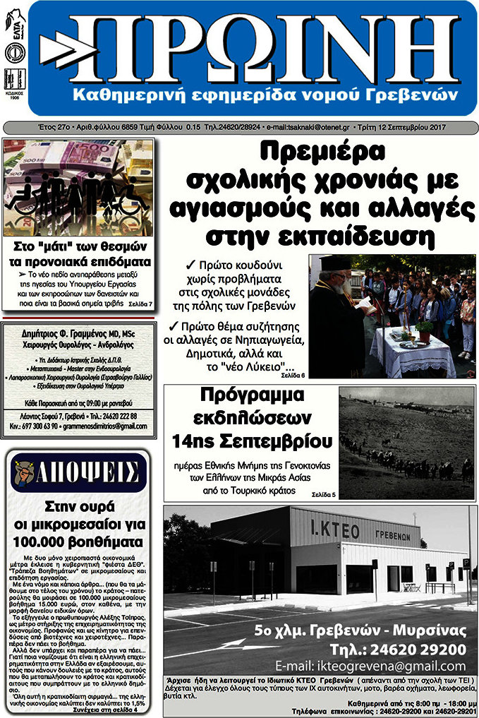 Πρωινή Γρεβενών