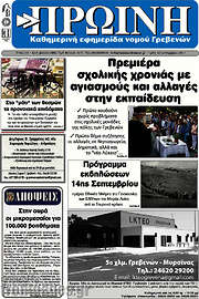 /Πρωινή Γρεβενών
